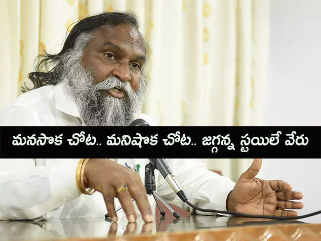 మ‌న‌సొక చోట‌.. మ‌నిషొక చోట‌.. జ‌గ్గ‌న్న స్ట‌యిలే వేరు!