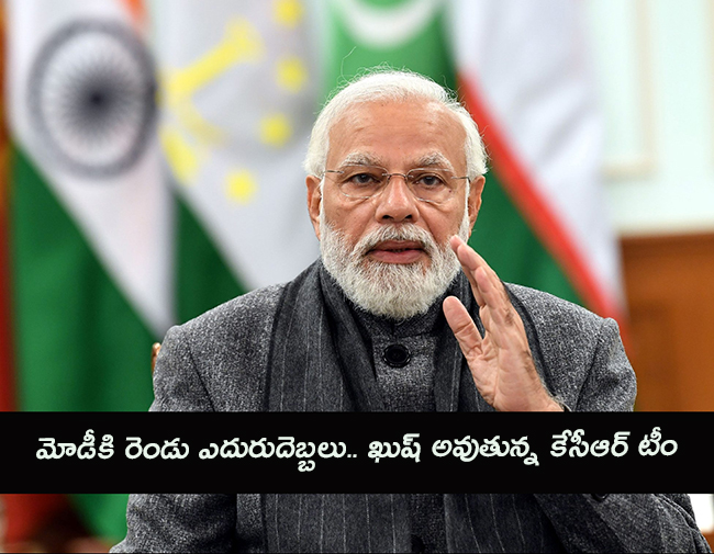మోడీకి రెండు ఎదురుదెబ్బ‌లు.. ఖుష్ అవుతున్న కేసీఆర్ టీం