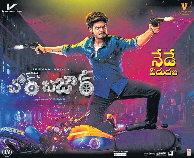 మూవీ రివ్యూ : చోర్ బజార్