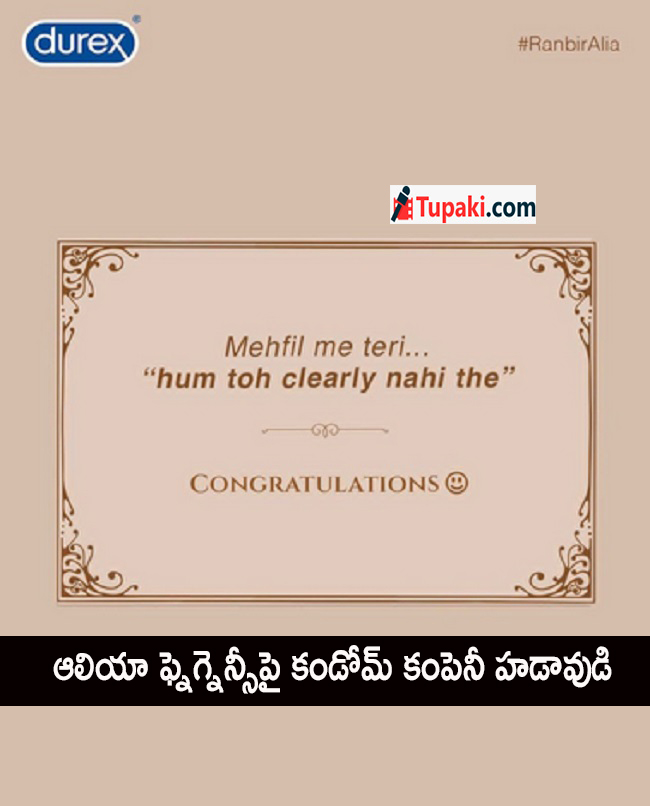 ఆలియా ఫ్నెగ్నెన్సీపై కండోమ్ కంపెనీ హ‌డావుడి!