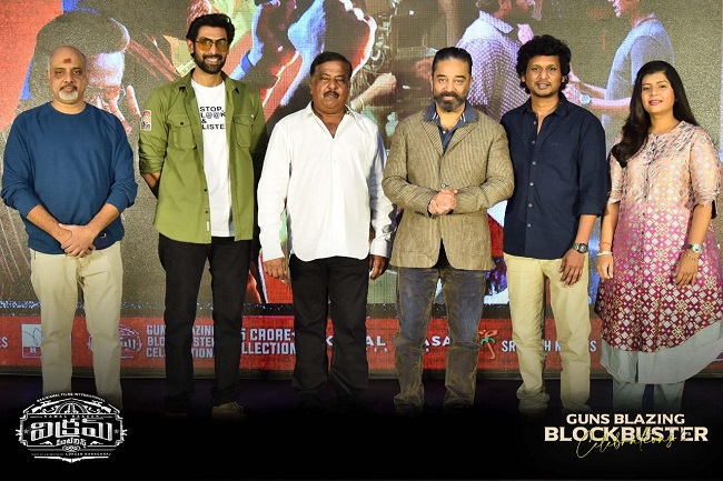 హిట్ చేసిన ప్రేక్షకులకు కృతజ్ఞతలు : విక్రమ్ సక్సెస్ మీట్ లో కమల్ హాసన్