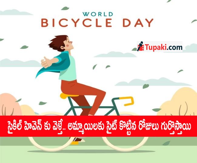 సైకిల్ హెవెన్‌ కు వెళ్తే.. అమ్మాయిలకు సైట్ కొట్టిన రోజులు గుర్తొస్తాయి