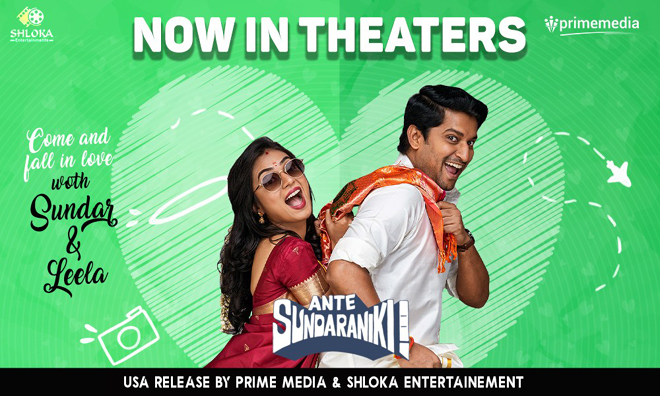 అంటే సుందరానికీ