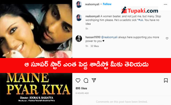 ఆ సూపర్‌ స్టార్‌ ఎంత పెద్ద శాడిస్టో మీకు తెలియదు