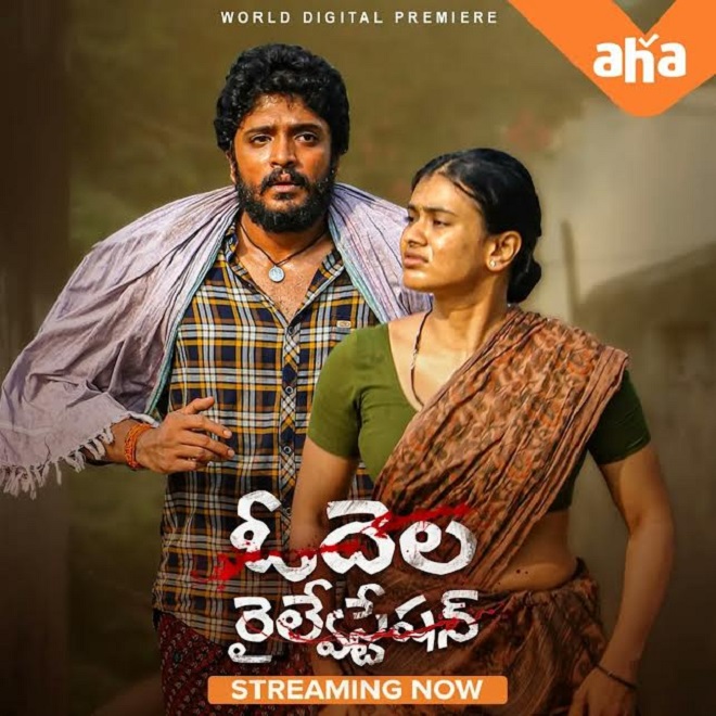 ఓదెల రైల్వేస్టేష‌న్