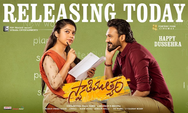 స్వాతిముత్యం