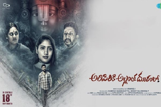 మూవీ రివ్యూ : అలిపిరికి అల్లంత దూరంలో