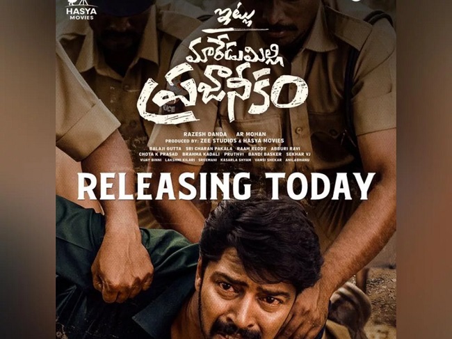 మూవీ రివ్యూ : ఇట్లు మారేడుమిల్లి ప్రజానీకం మూవీ రివ్యూ : ఇట్లు మారేడుమిల్లి ప్రజానీకం