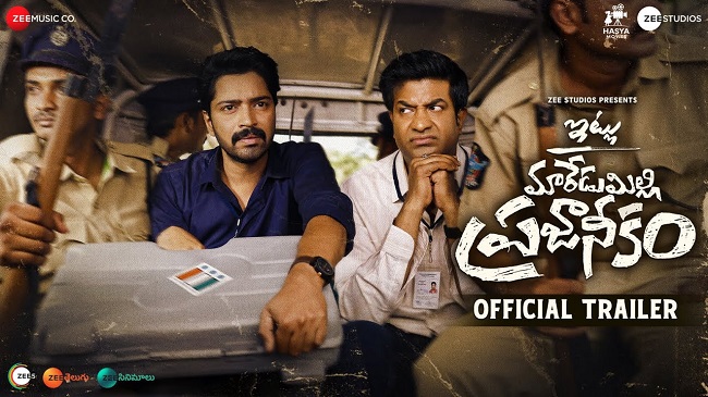 ట్రైలర్ టాక్: ప్రభుత్వ ఉద్యోగుల్లో మార్పు రావాలంటున్న మారేడుమిల్లి ప్రజానీకం ట్రైలర్ టాక్: ప్రభుత్వ ఉద్యోగుల్లో మార్పు రావాలంటున్న మారేడుమిల్లి ప్రజానీకం