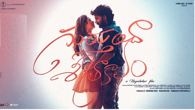 గుర్తుందా శీతాకాలం