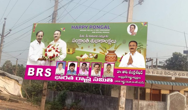 సంక్రాంతి వేళ.. ఏపీలో బీఆర్‌ఎస్‌ హడావుడి మామూలుగా లేదుగా!