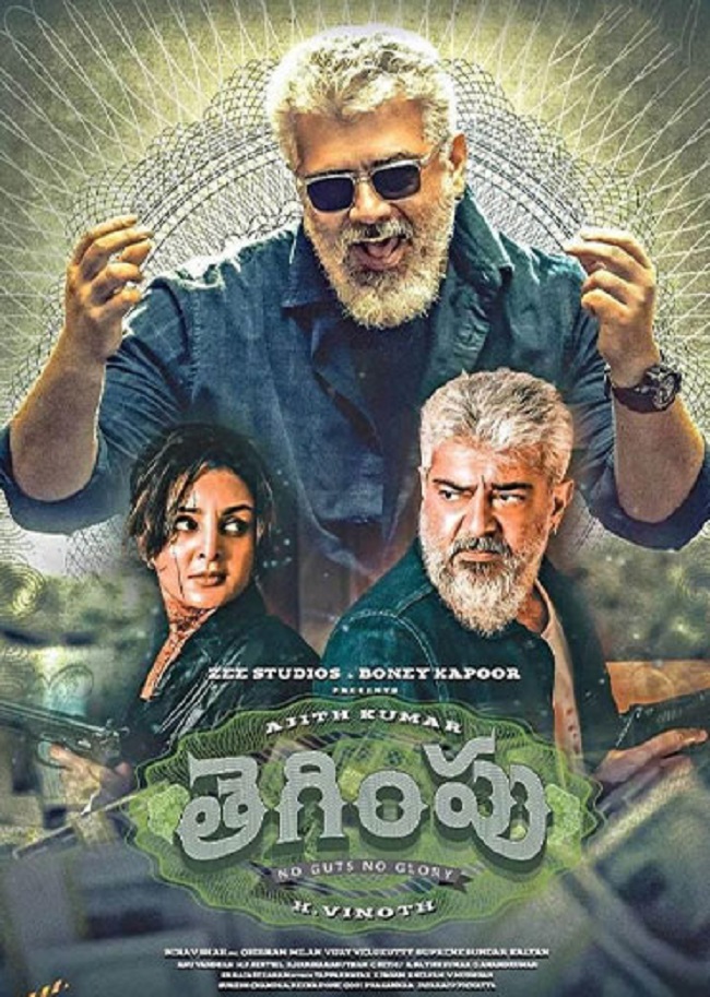 తెగింపు