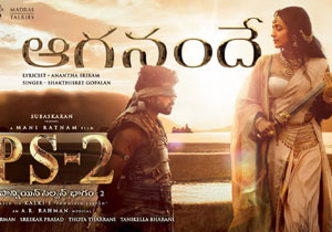 Aaganandhe Lyrical Song