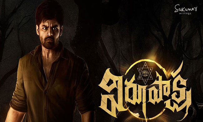 Shocking! Virupaksha gets an A certificate Shocking! Virupaksha gets an A certificate