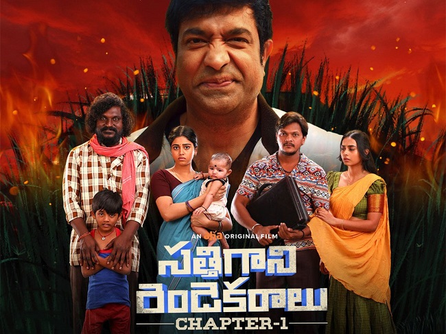 సత్తి గాని రెండెకరాలు (OTT)