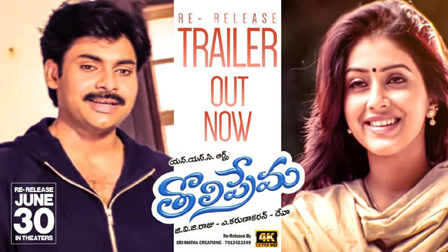 Pawans Classic Tholi Prema Arriving On 30th! Pawans Classic Tholi Prema Arriving On 30th!
