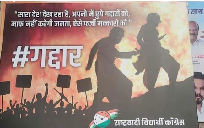 Baahubali Poster Sums Up What Happened In NCP Party!