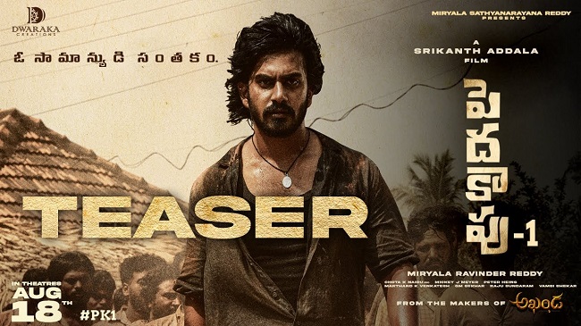 Peddha Kapu-1 Intense & Riveting Teaser Unveiled Peddha Kapu-1 Intense & Riveting Teaser Unveiled