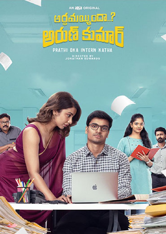 అర్ధమయ్యిందా అరుణ్ కుమార్ (వెబ్ సీరీస్)